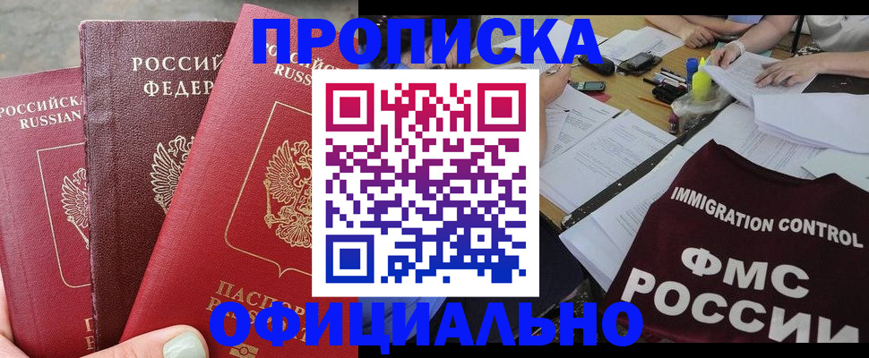 временная регистрация купить в Медногорске